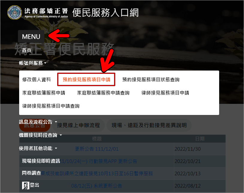 法務部矯正屬便民服務入口網