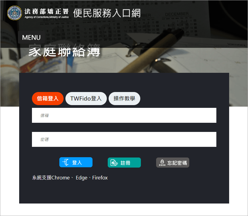 法務部矯正屬便民服務入口網